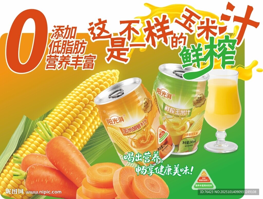 玉米汁手举牌