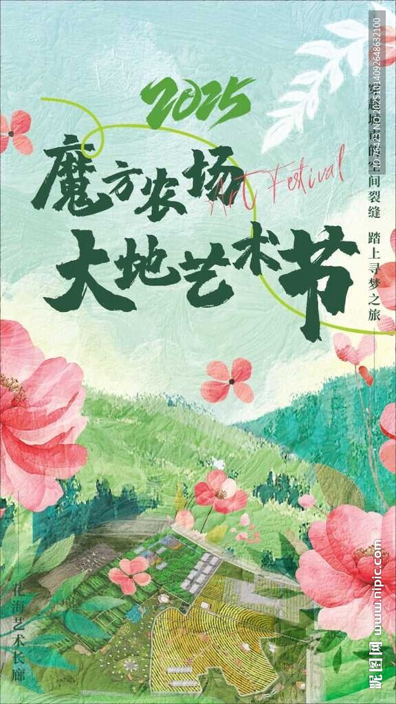 艺术字海报