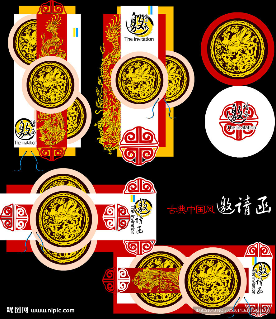 中式传统喜帖包装设计