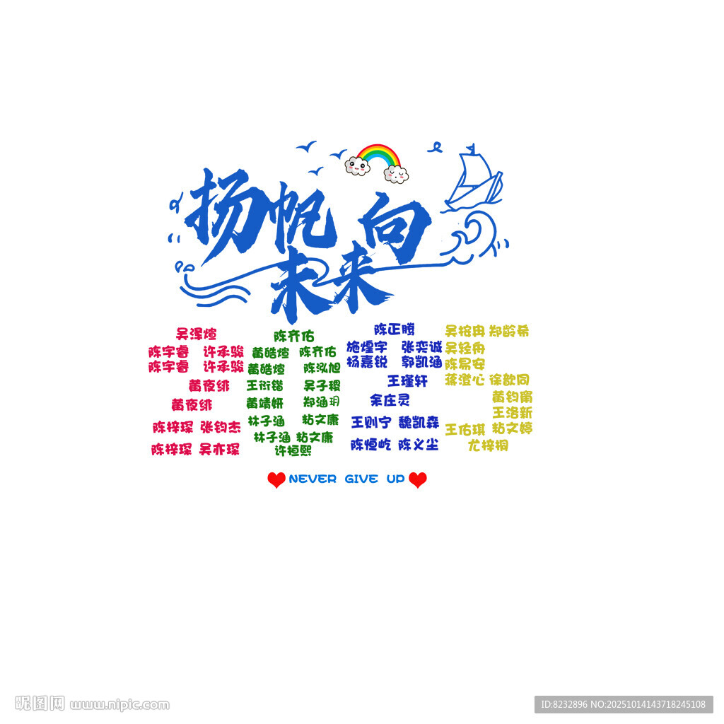 扬帆向未来团队风采展示