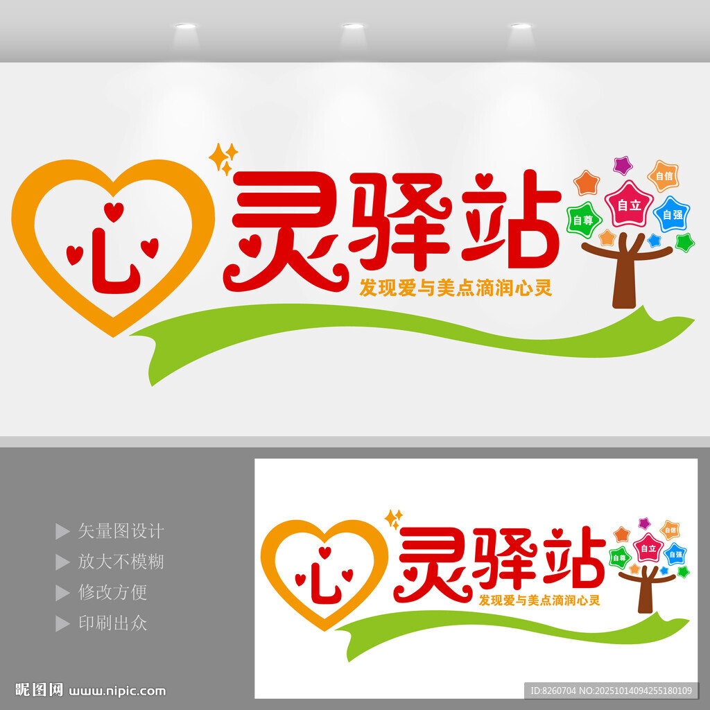 心理咨询室  