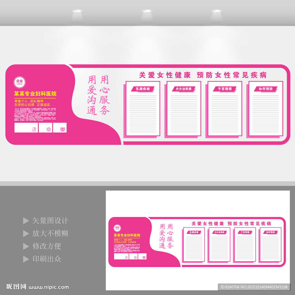 妇科医院文化墙