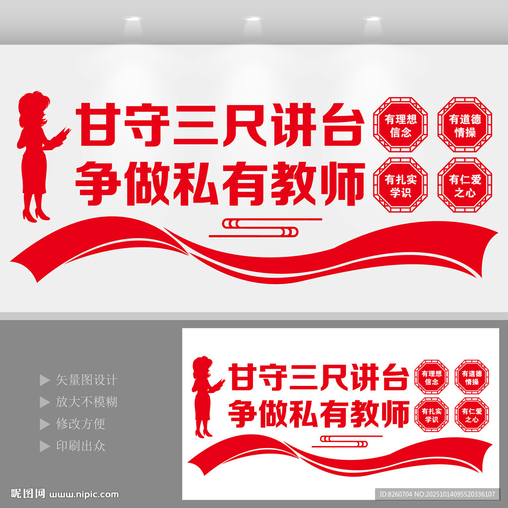 争做四有教师校园文化背景墙