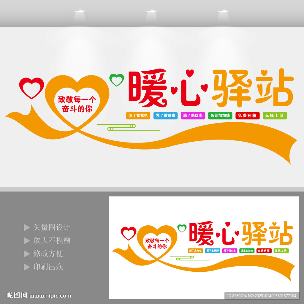 暖心驿站便民服务