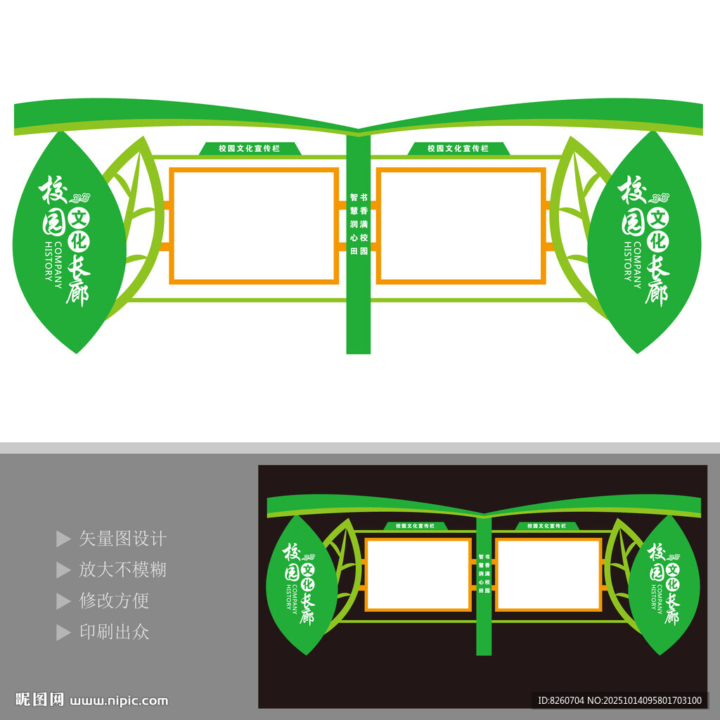 校园宣传栏  