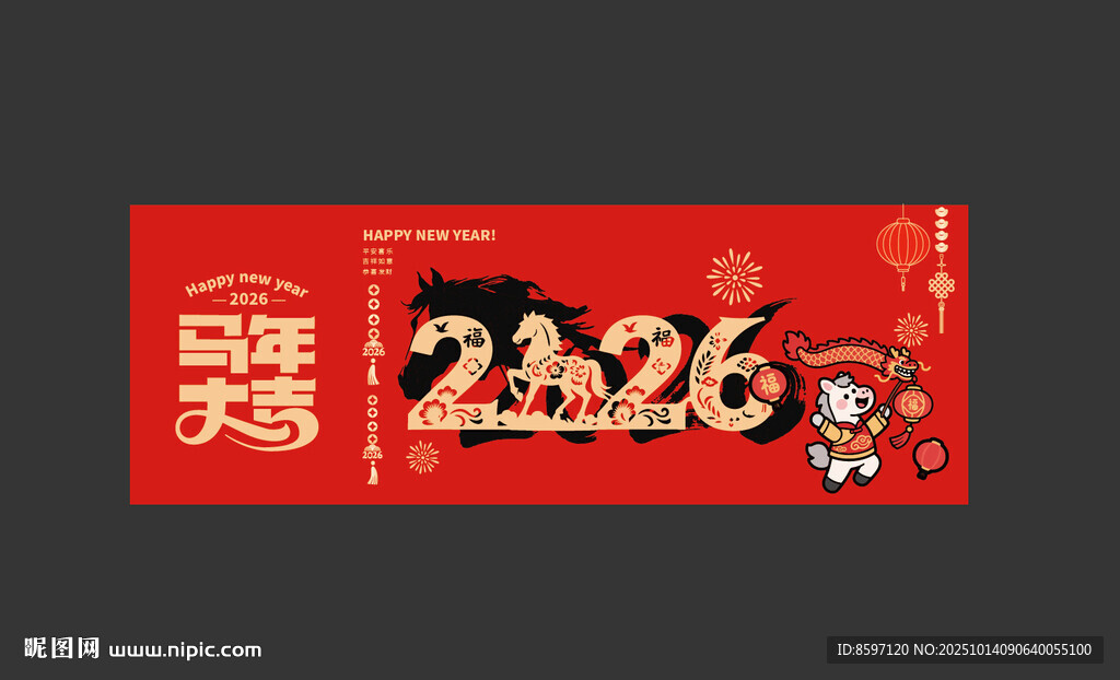 2026年马年大吉企业年会背景