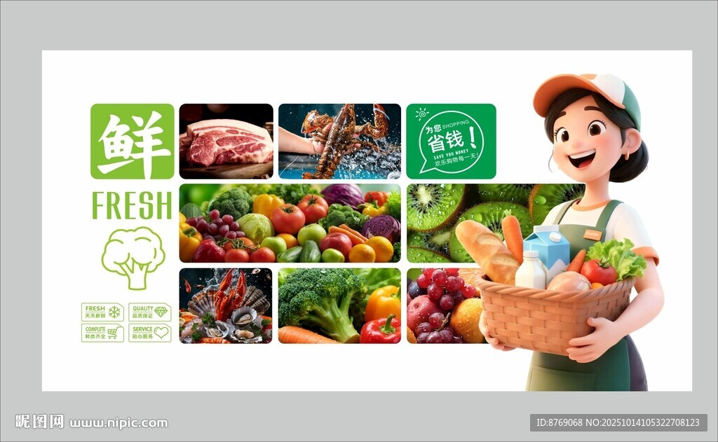果蔬