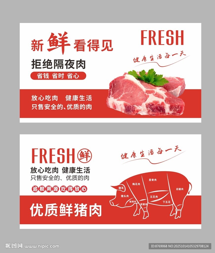 猪肉展板