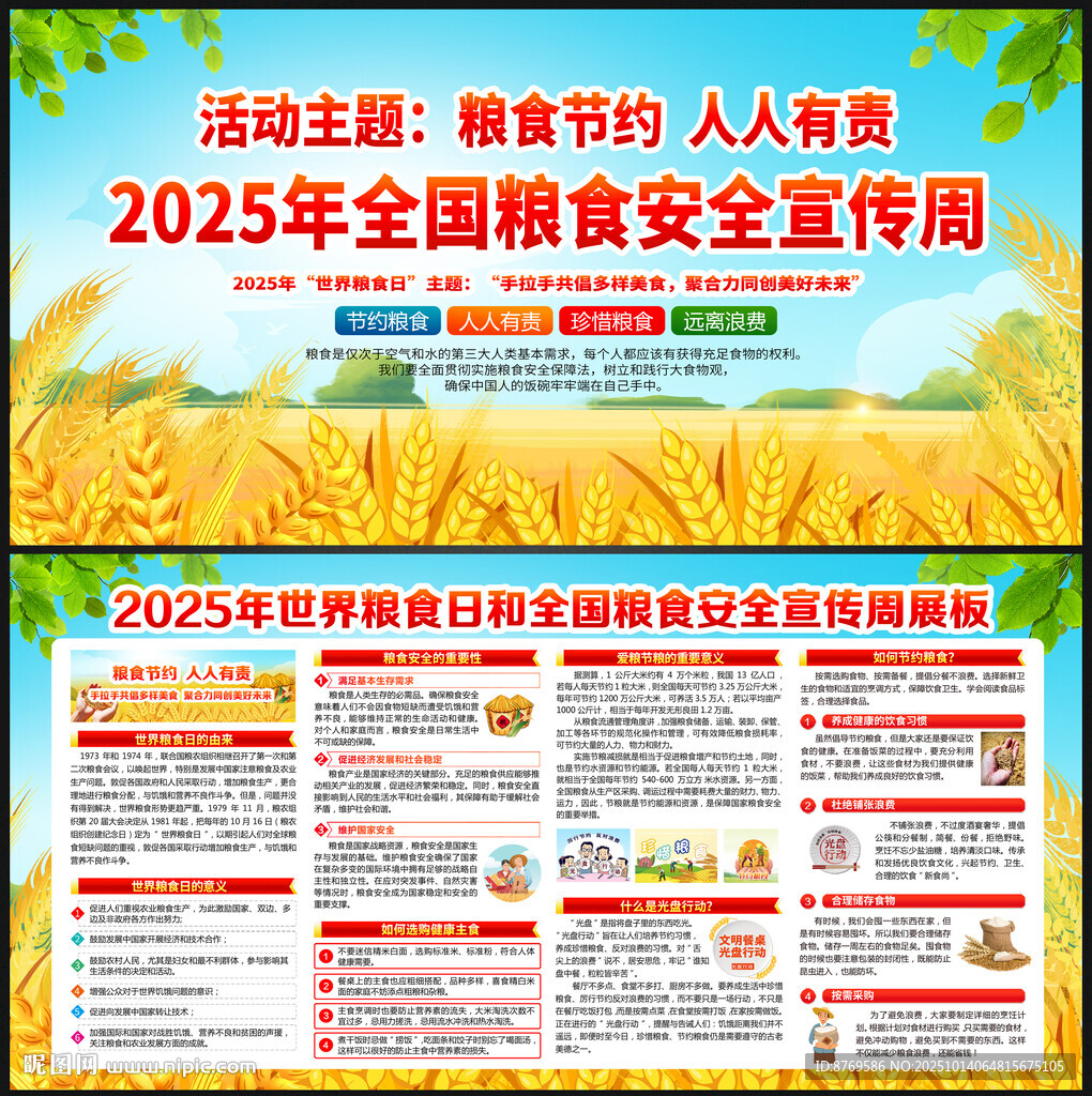 2025年世界粮食日