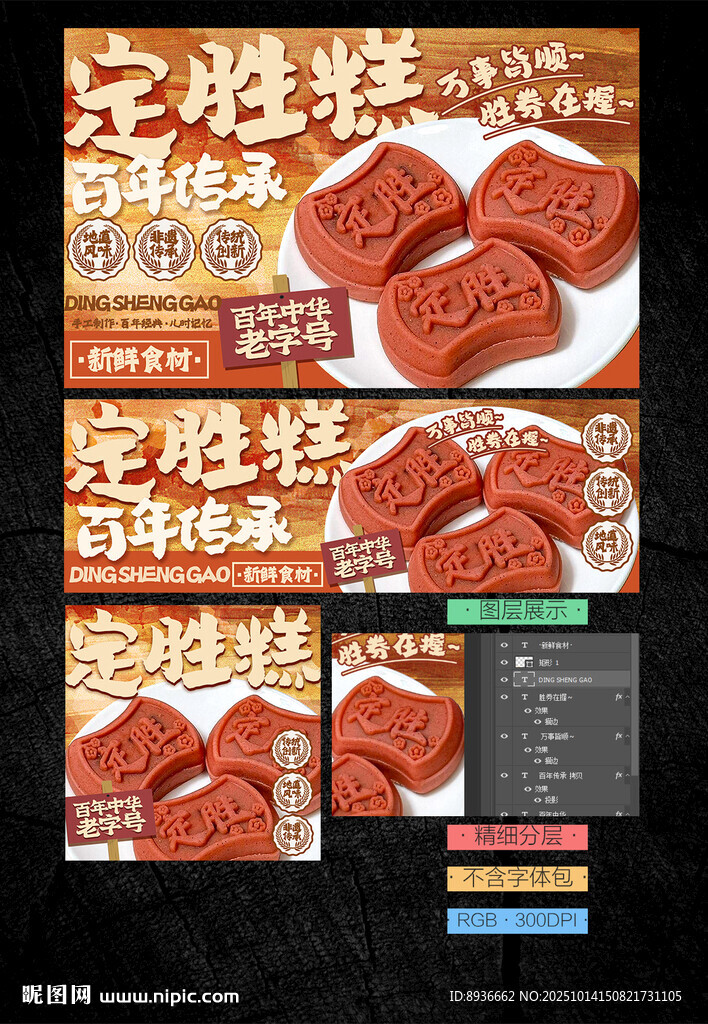定胜糕
