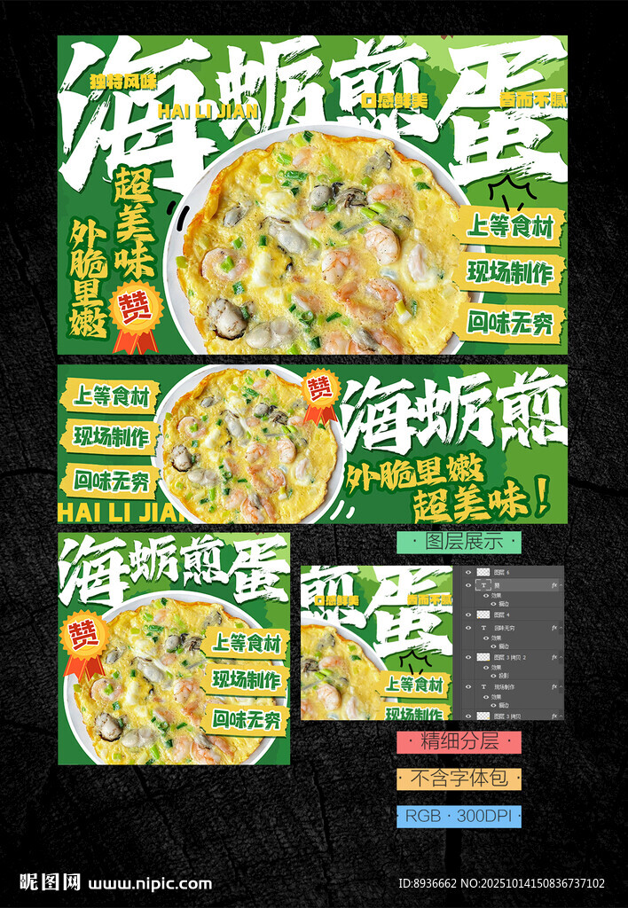 海蛎煎