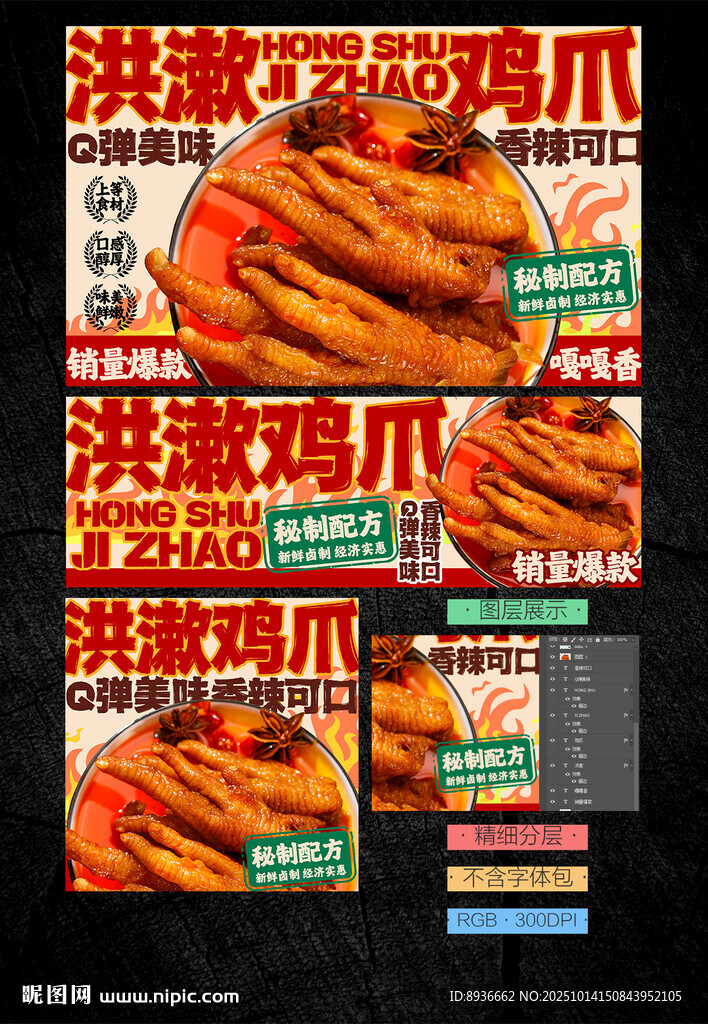 洪漱鸡爪