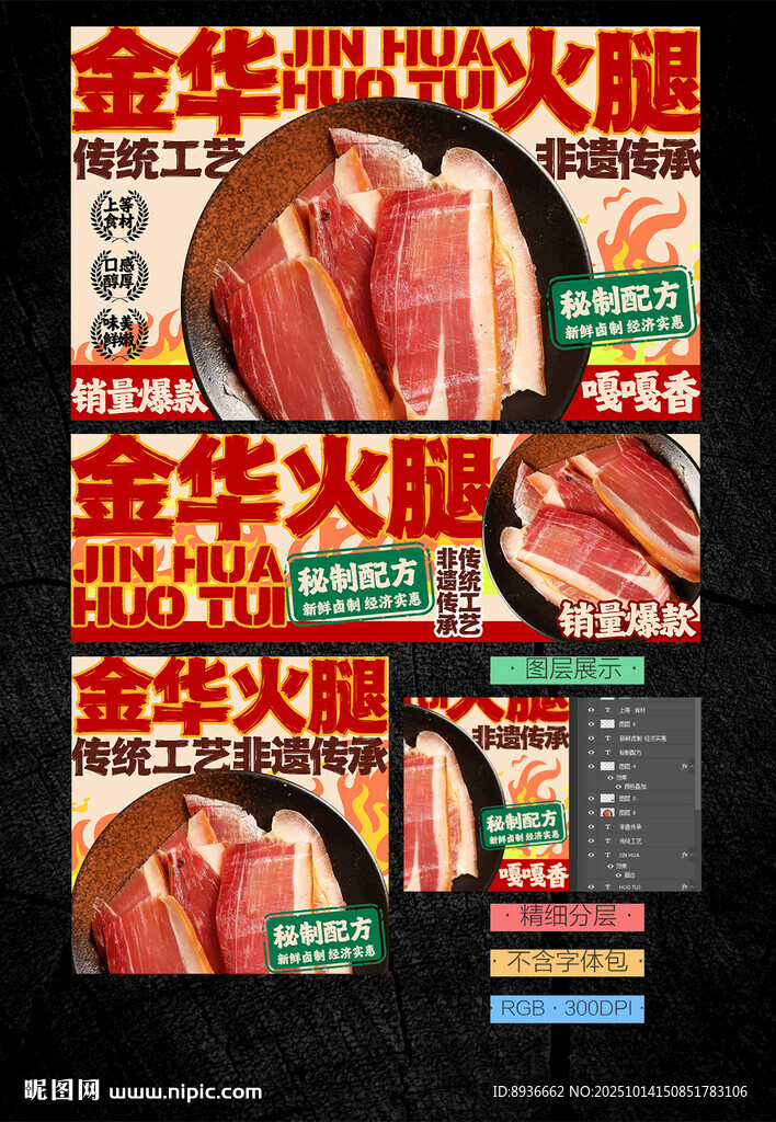 金华火腿