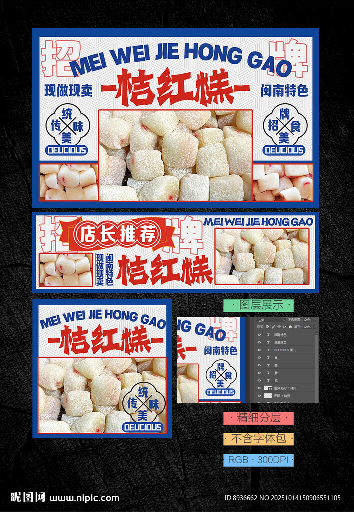 桔红糕