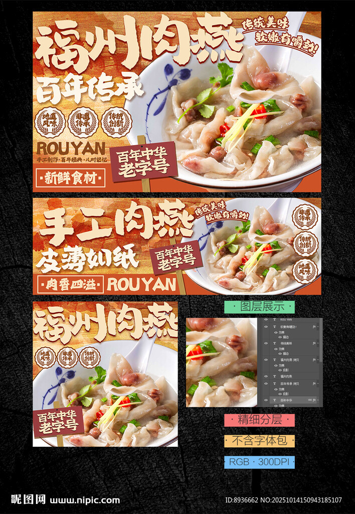肉燕