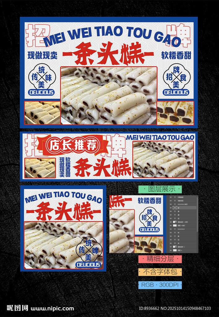 条头糕