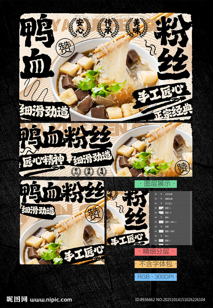鸭血粉丝