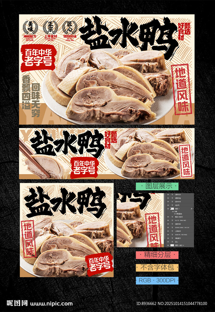盐水鸭