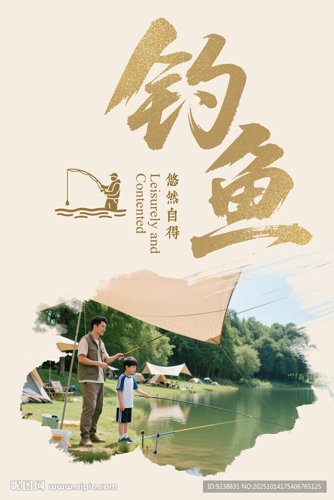 钓鱼