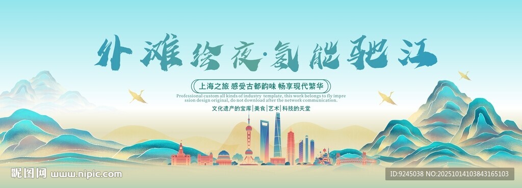 上海旅游活动城市主背景视觉海报