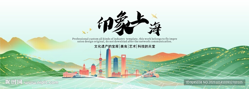 上海旅游节主视觉