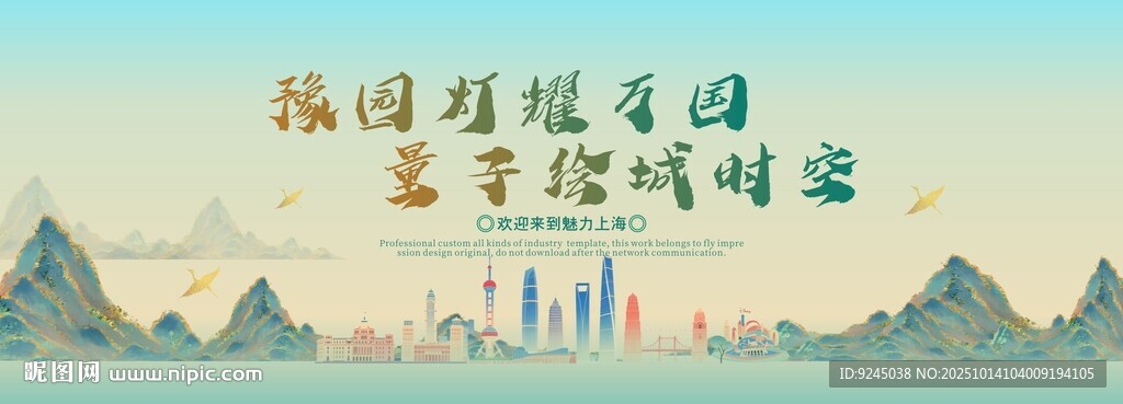 上海旅游主视觉