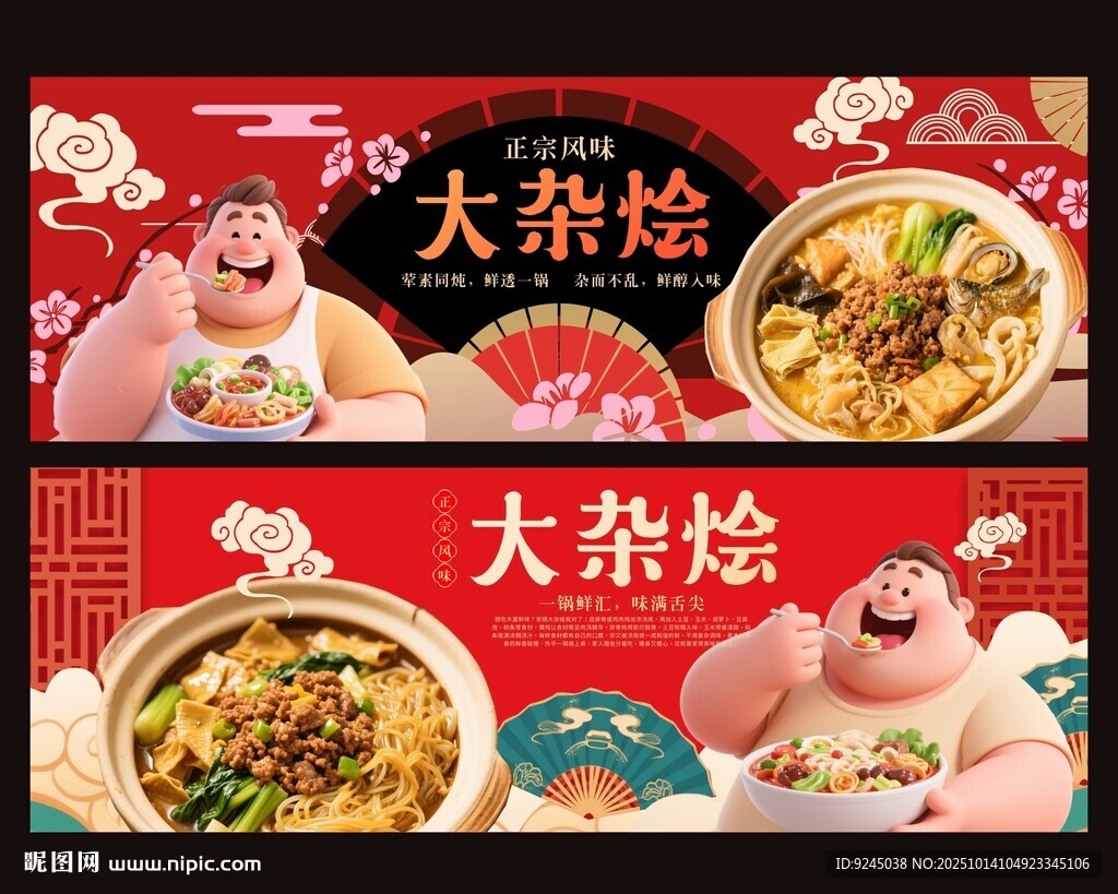 大杂烩