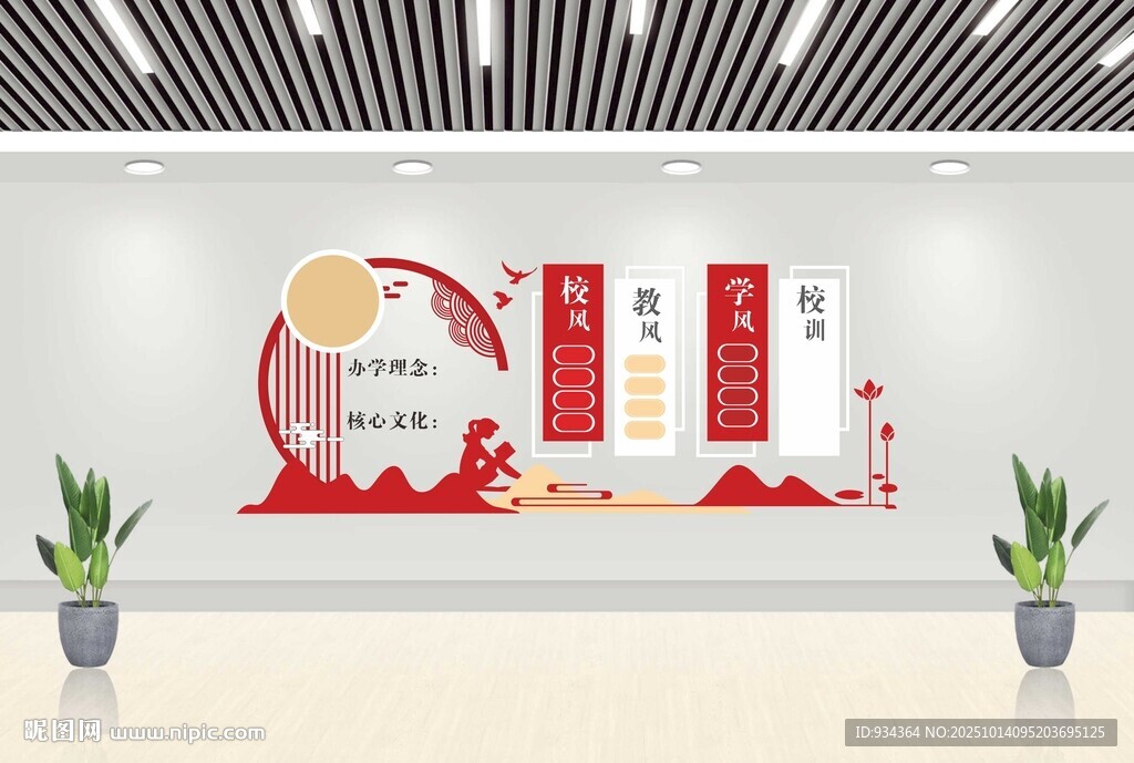 办学理念 校风 校训