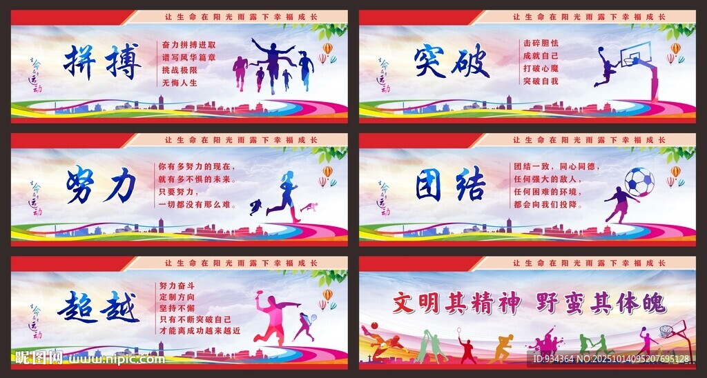 操场 体育文化