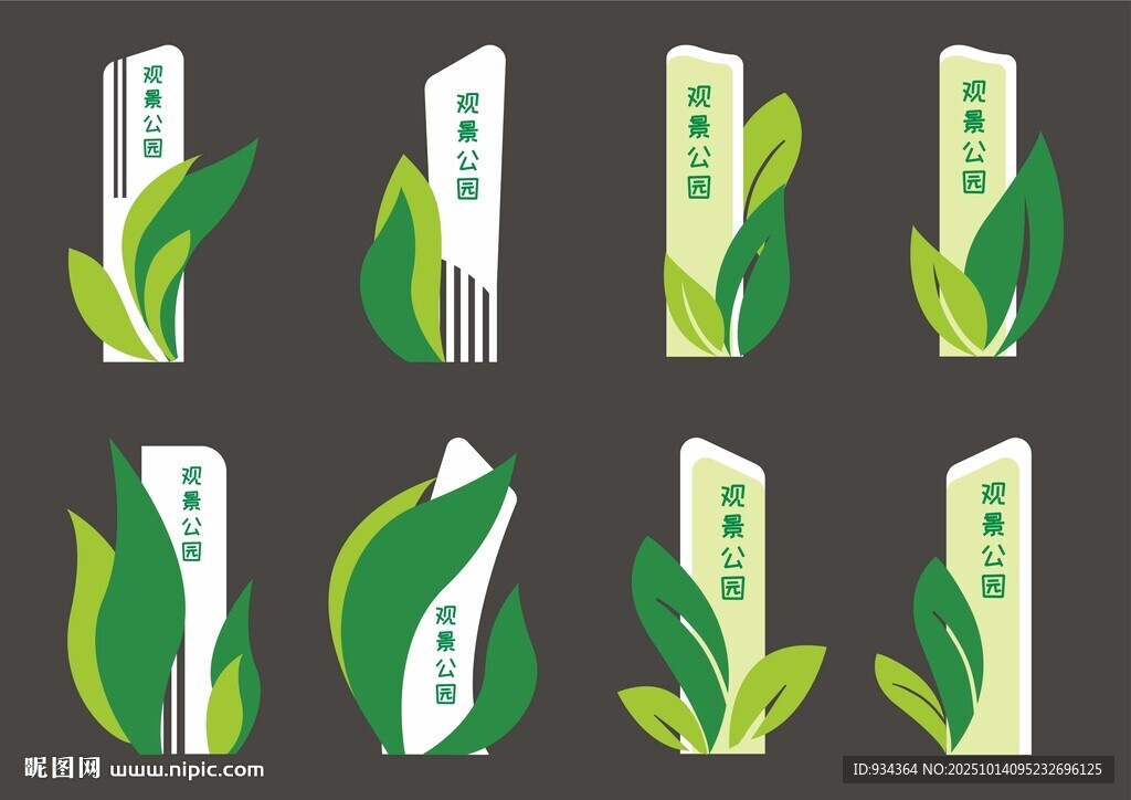 公园 标牌 铁艺