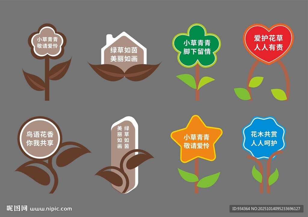 花草牌 公园 标牌