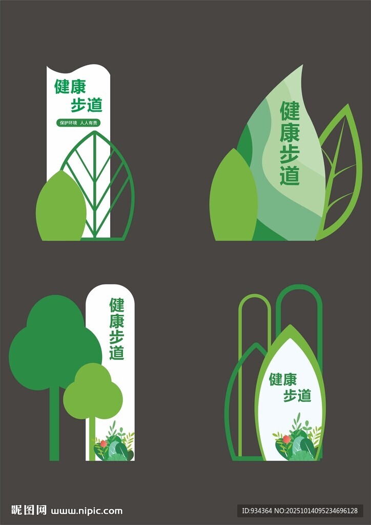 健康步道 铁艺 造型