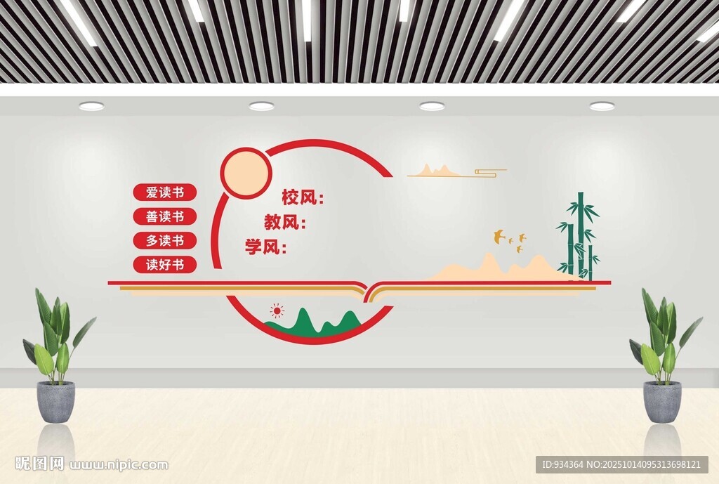 学校 校风 校训 造型