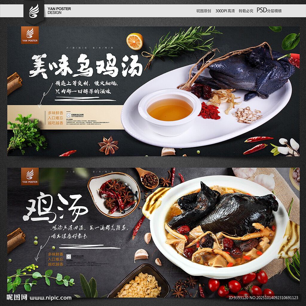 乌鸡汤