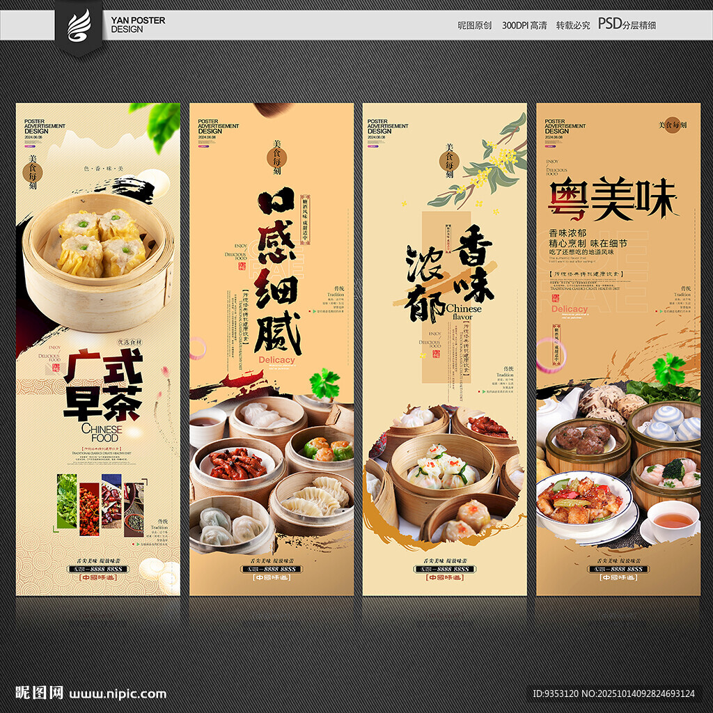 早茶