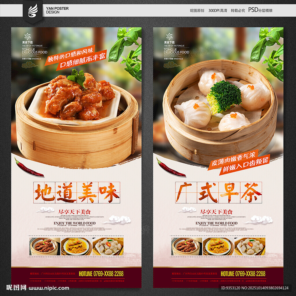 早茶海报