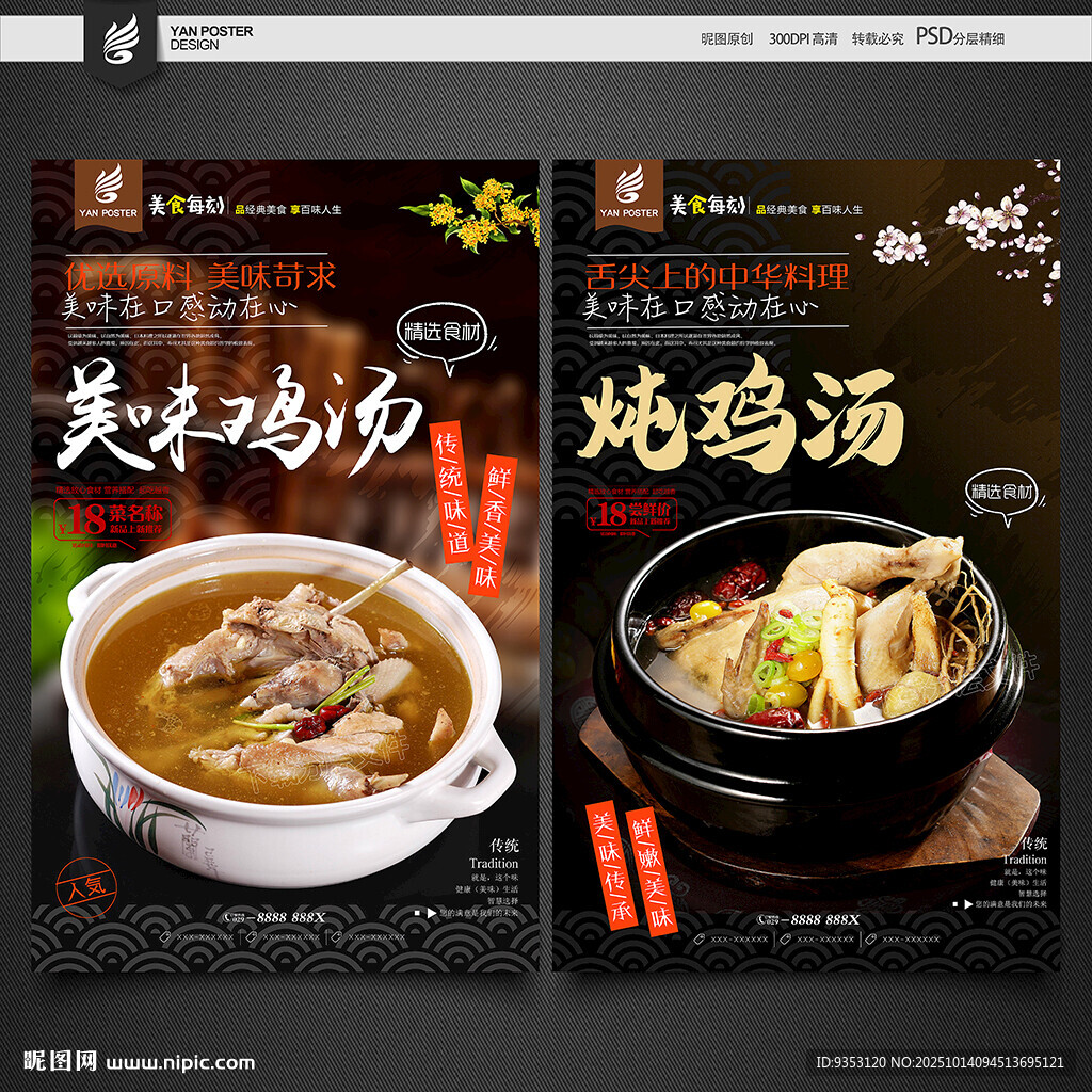 鸡汤