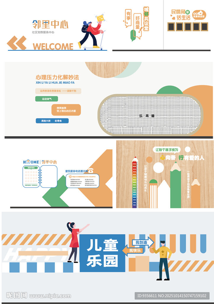 社区邻里创意文化墙设计