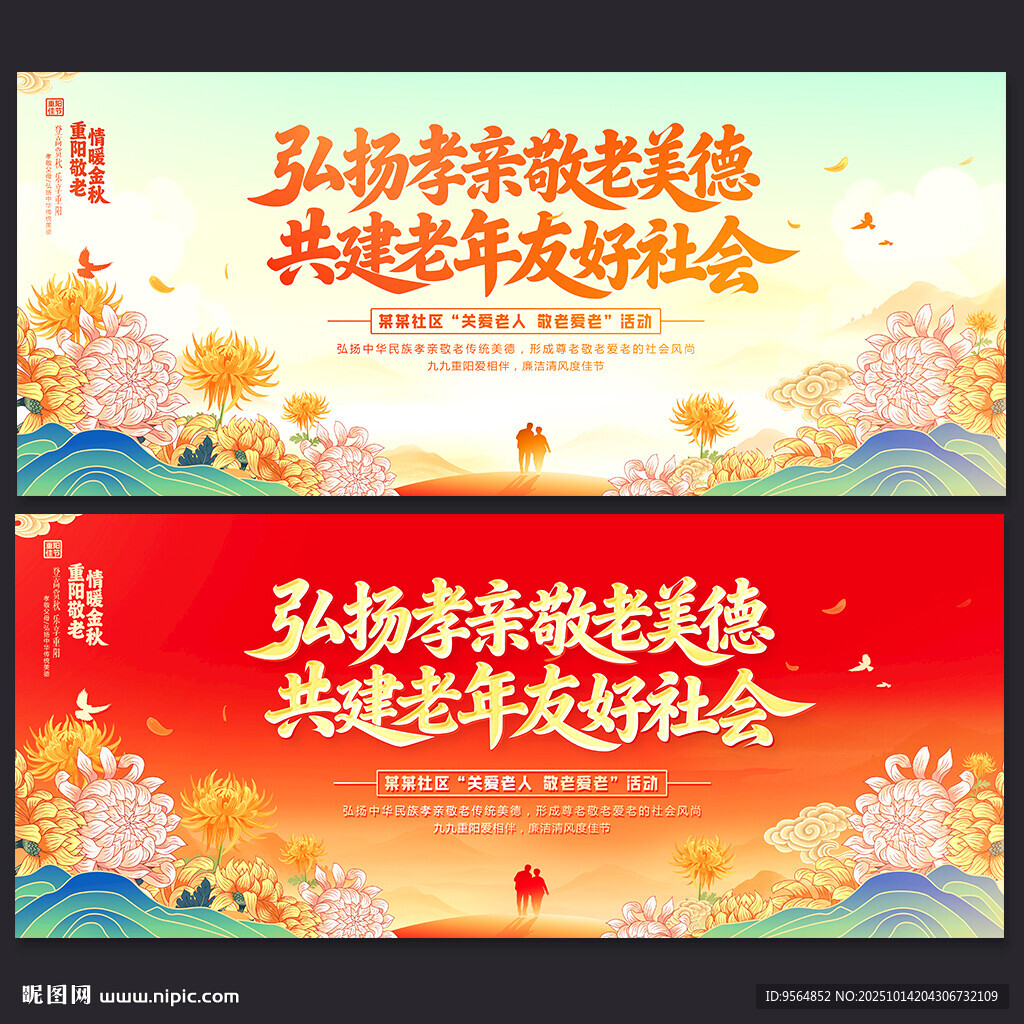 全国敬老月