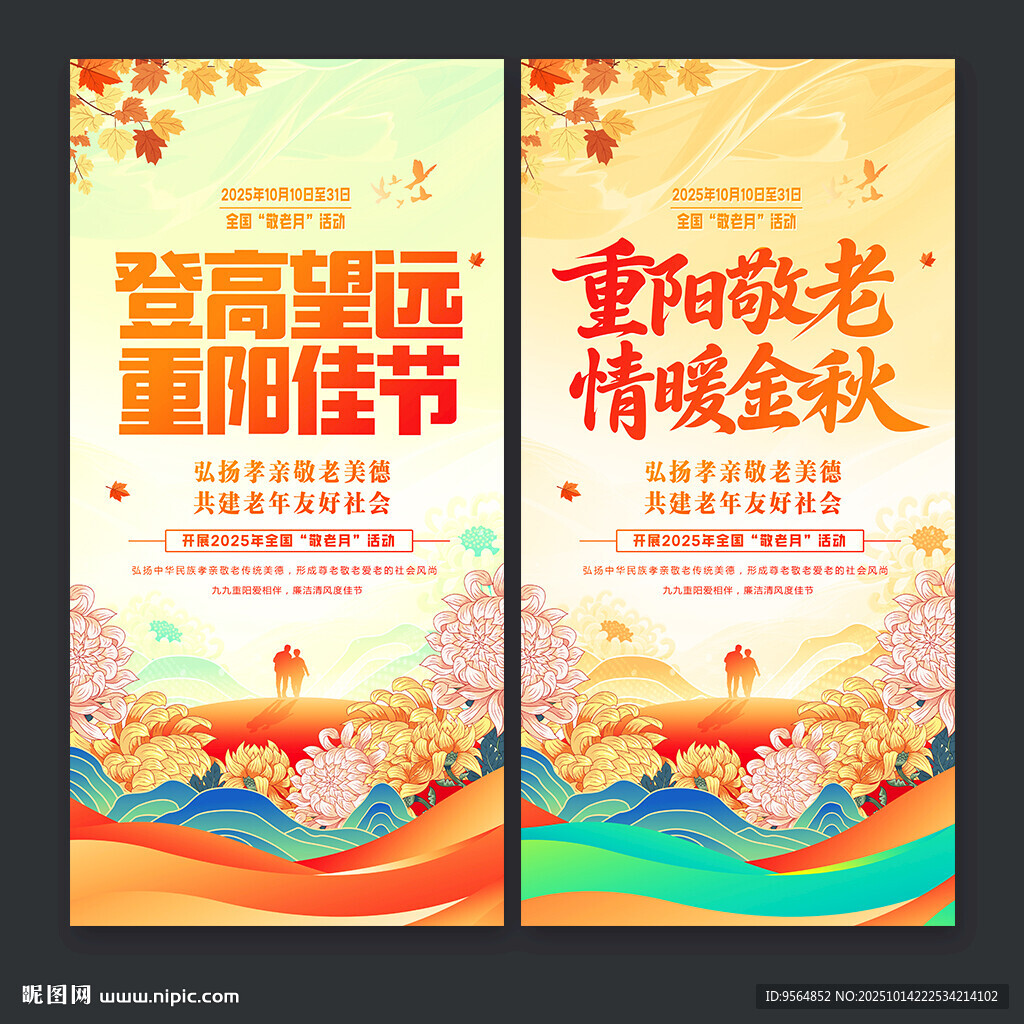 重阳节海报