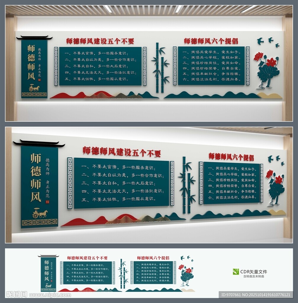 师德师风文化墙