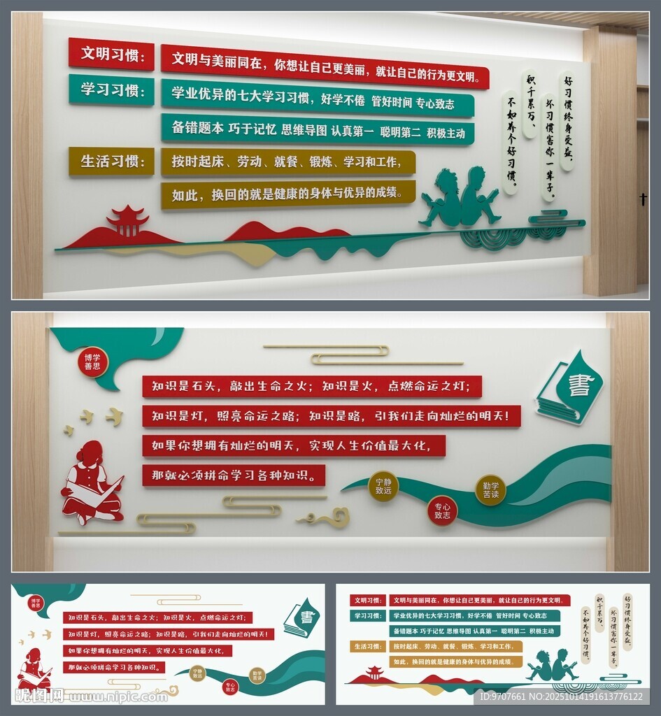 图书室文化墙