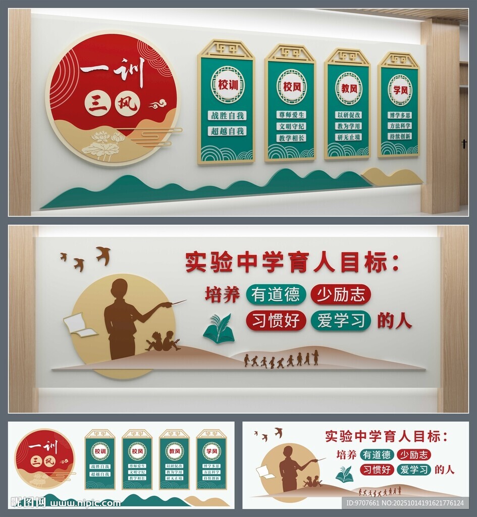 一训三风文化墙