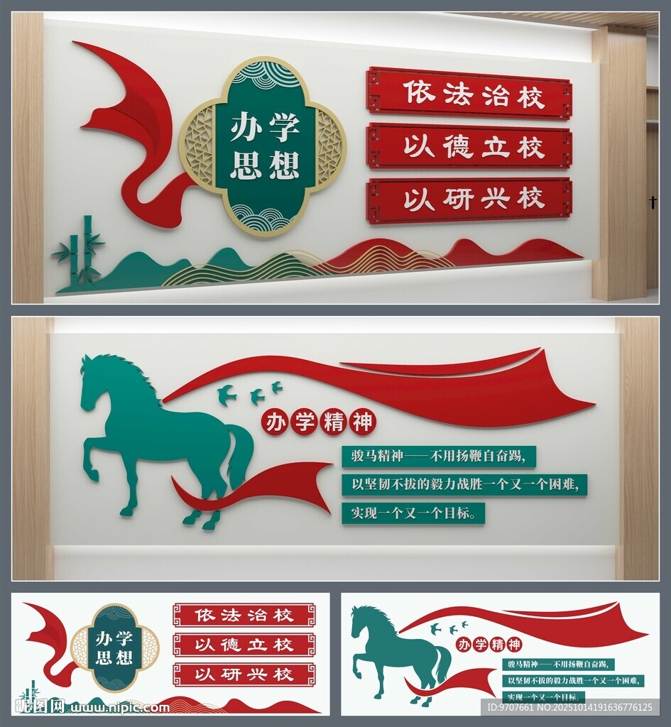学校文化墙