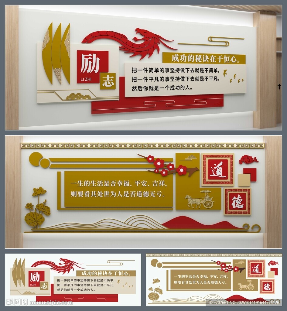 励志文化墙