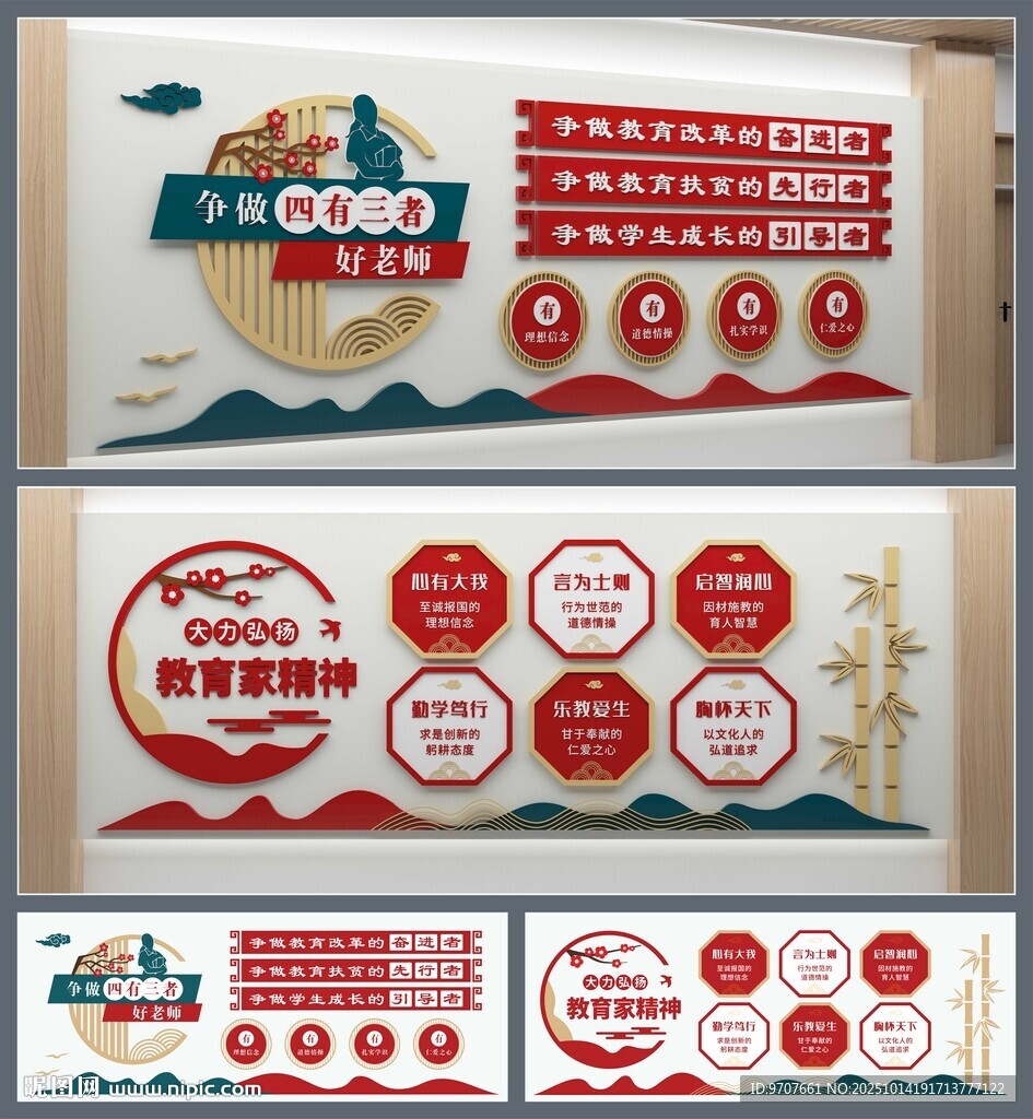 师德师风教育文化墙