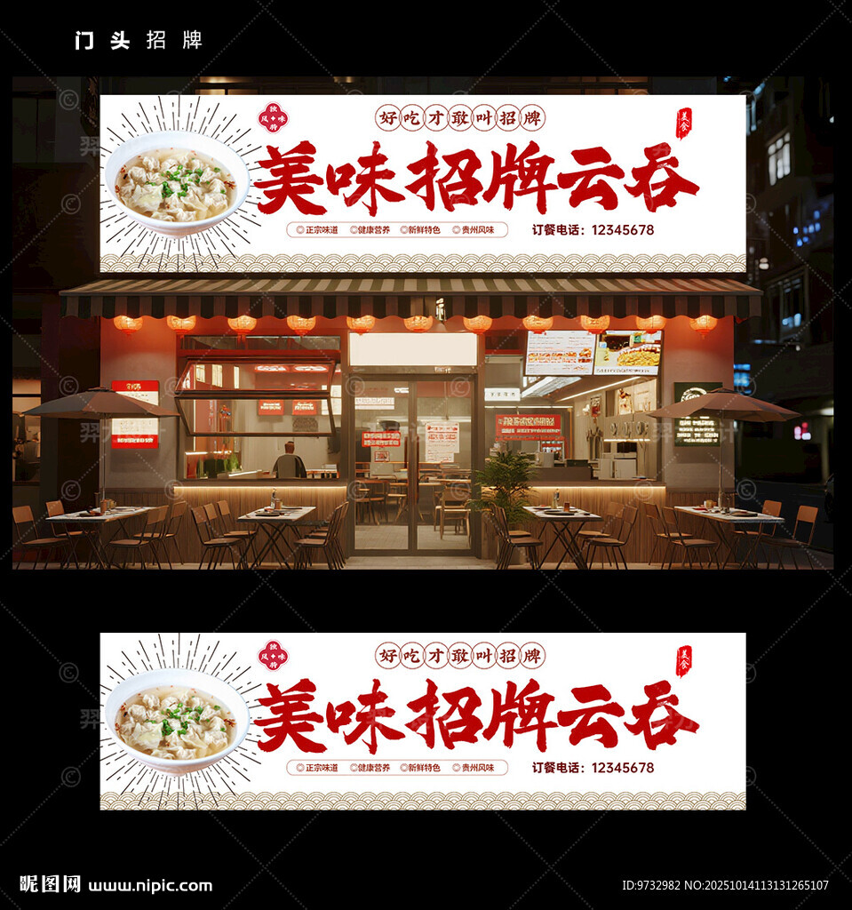 云吞门头招牌