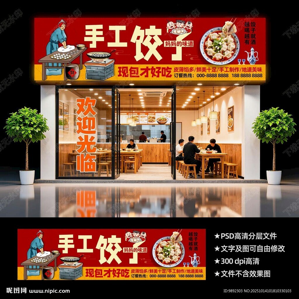饺子馆门头