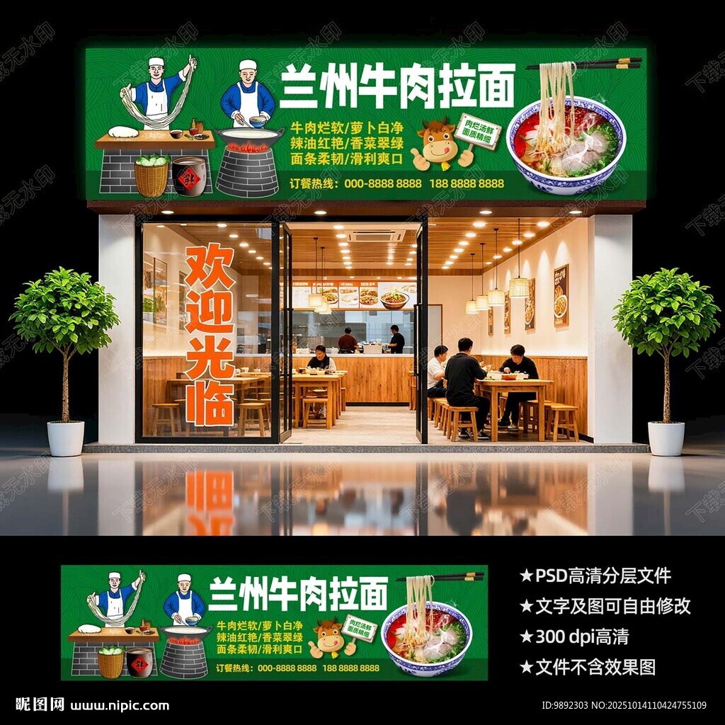 兰州牛肉拉面门头