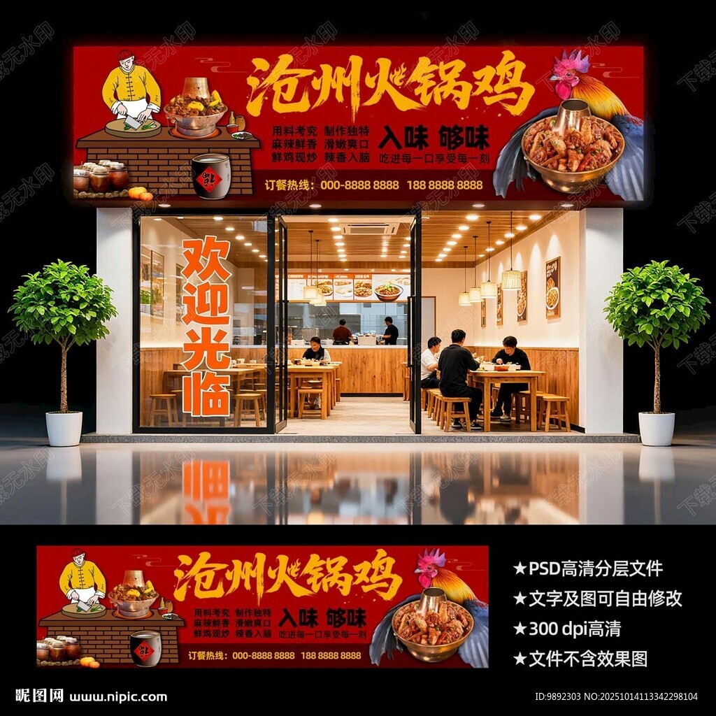 沧州火锅鸡门头